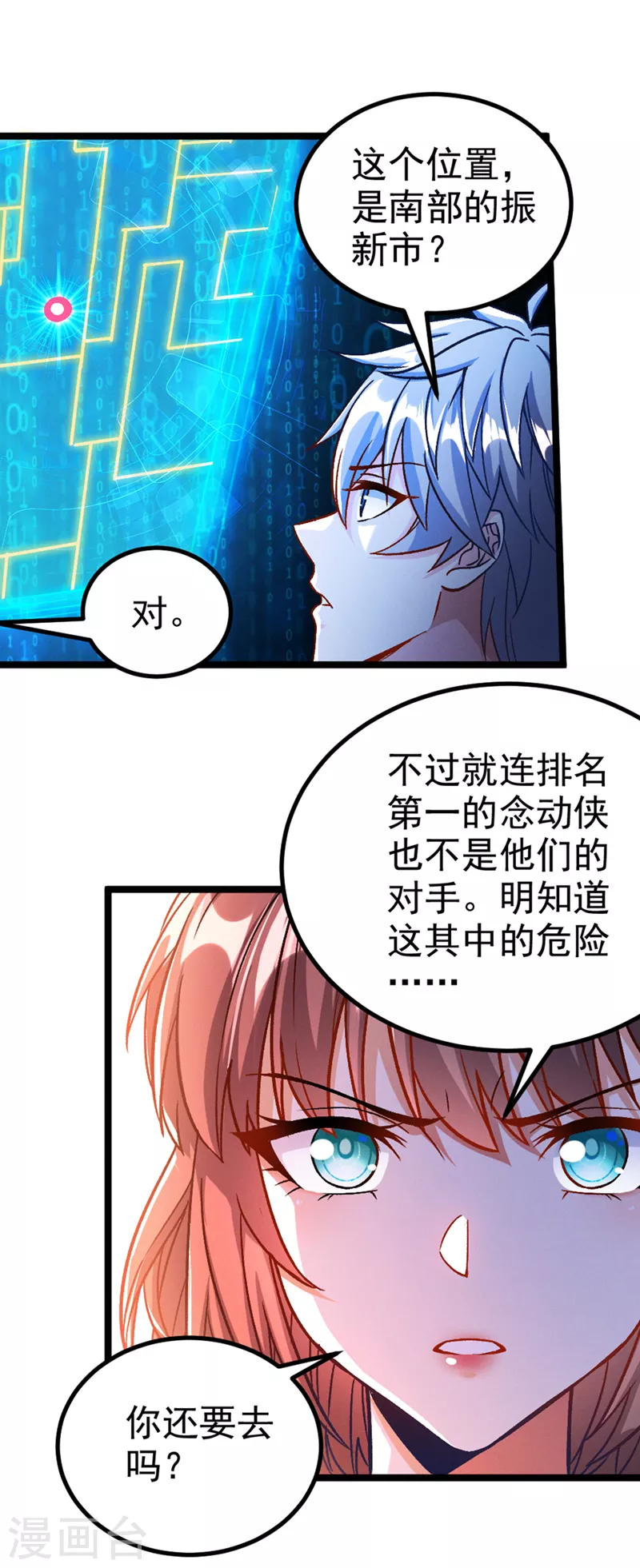 第86话 告诉我克苏鲁的一切！ 第9页