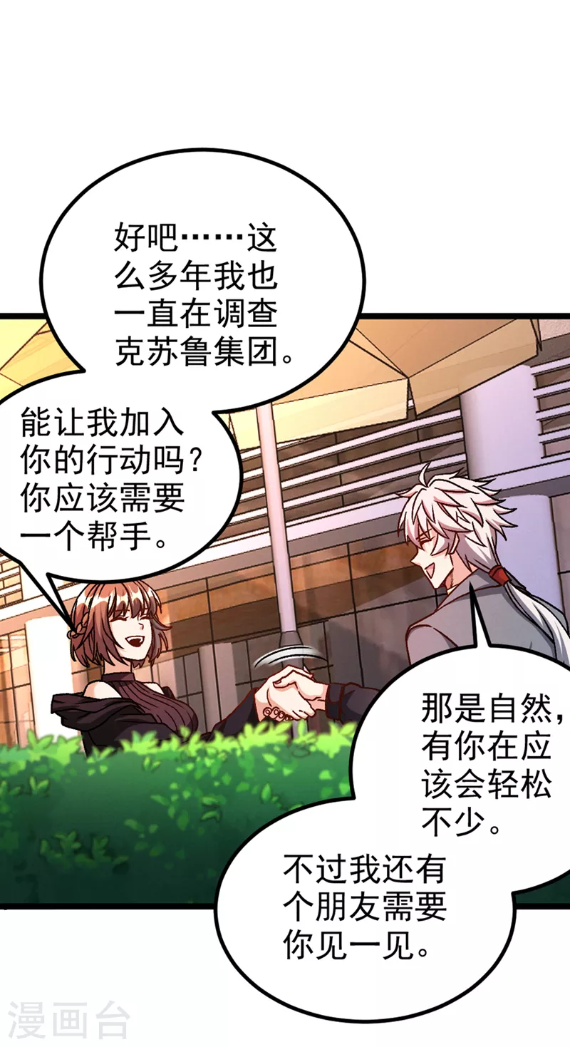 第86话 告诉我克苏鲁的一切！ 第11页