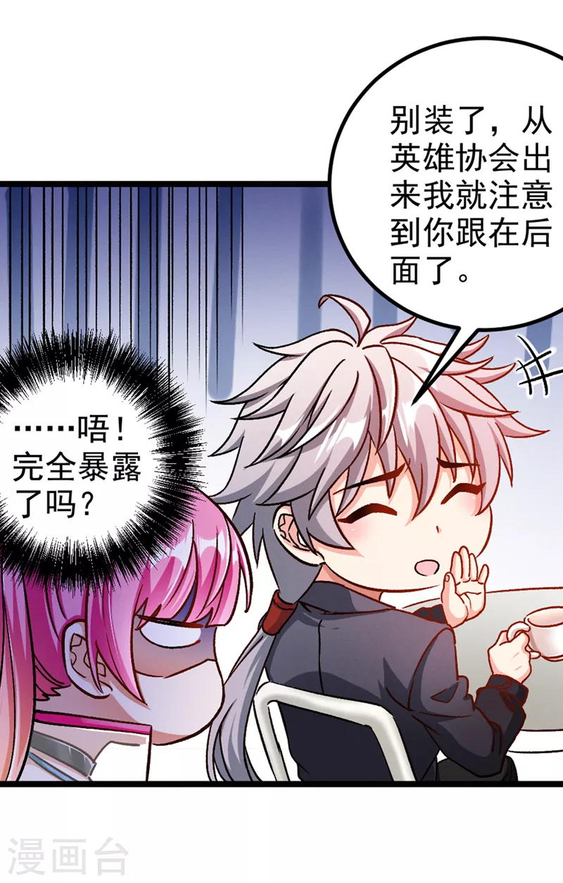 第86话 告诉我克苏鲁的一切！ 第14页