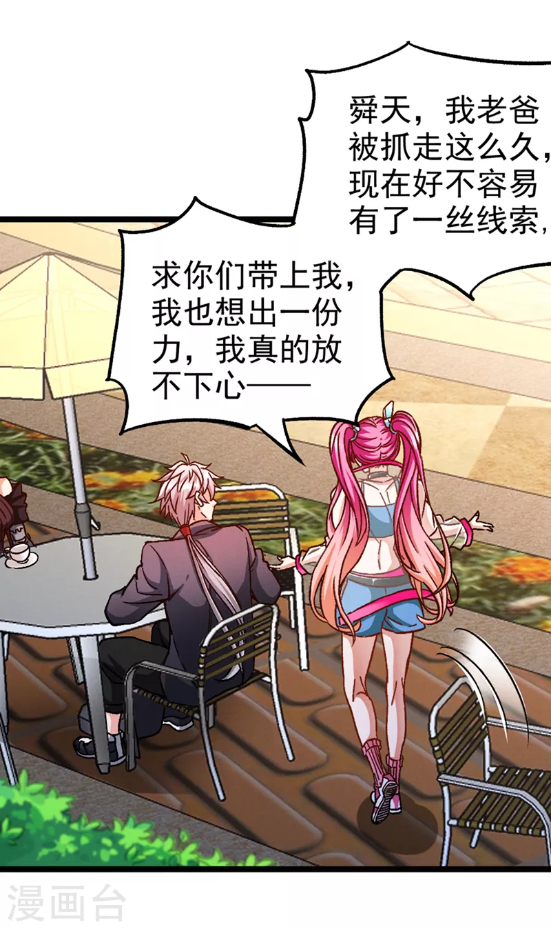 第86话 告诉我克苏鲁的一切！ 第15页