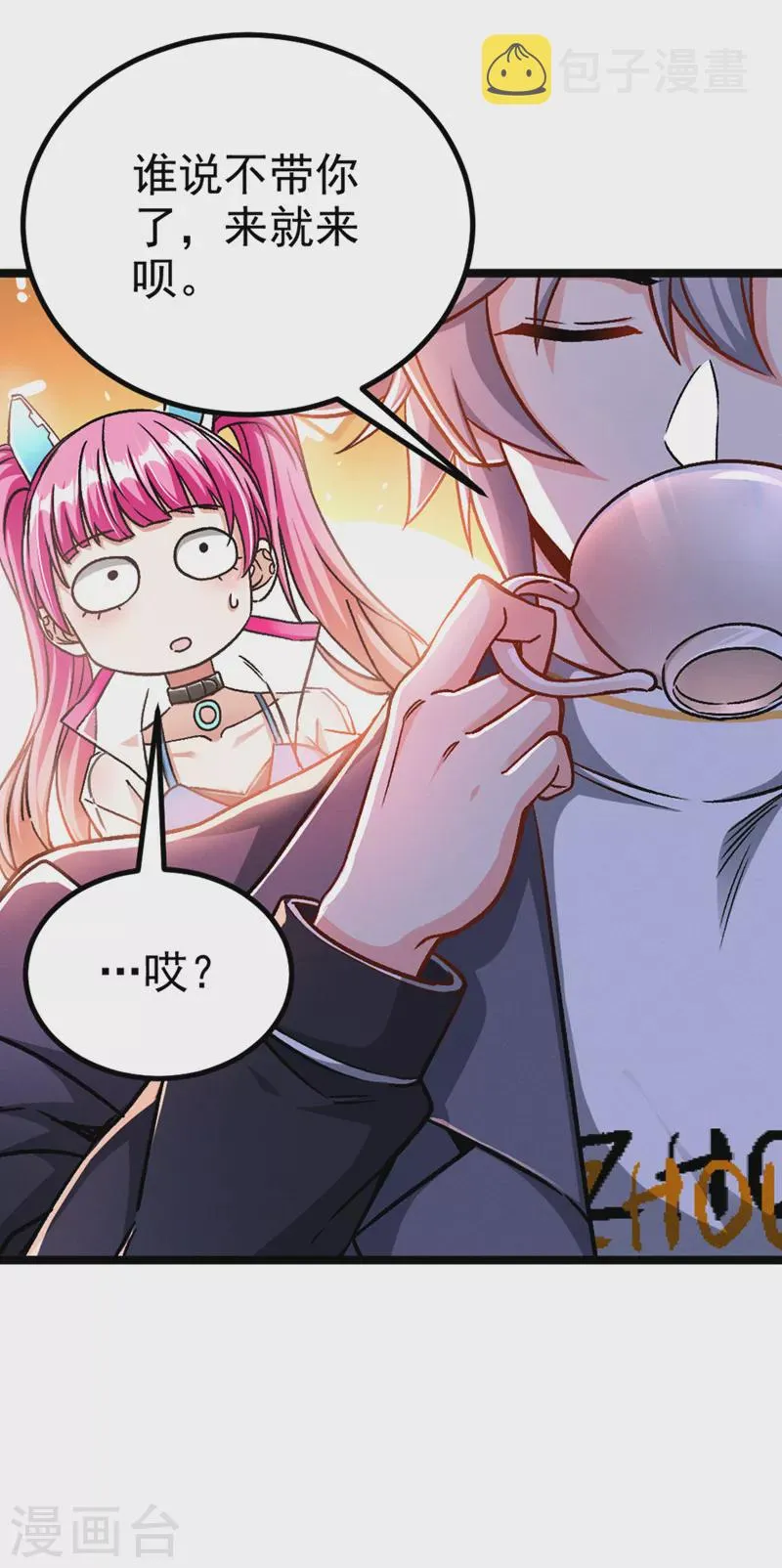 第86话 告诉我克苏鲁的一切！ 第16页