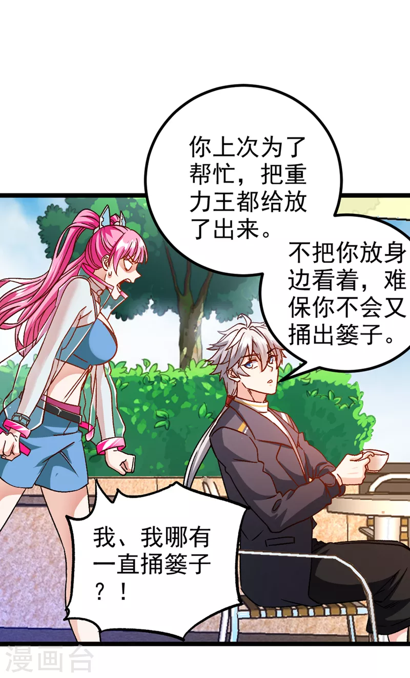 第86话 告诉我克苏鲁的一切！ 第17页