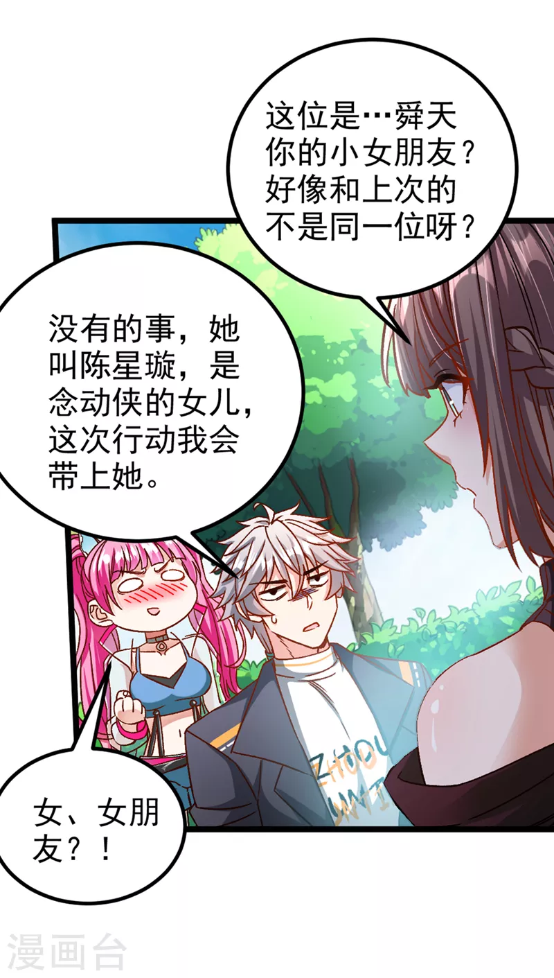 第86话 告诉我克苏鲁的一切！ 第18页