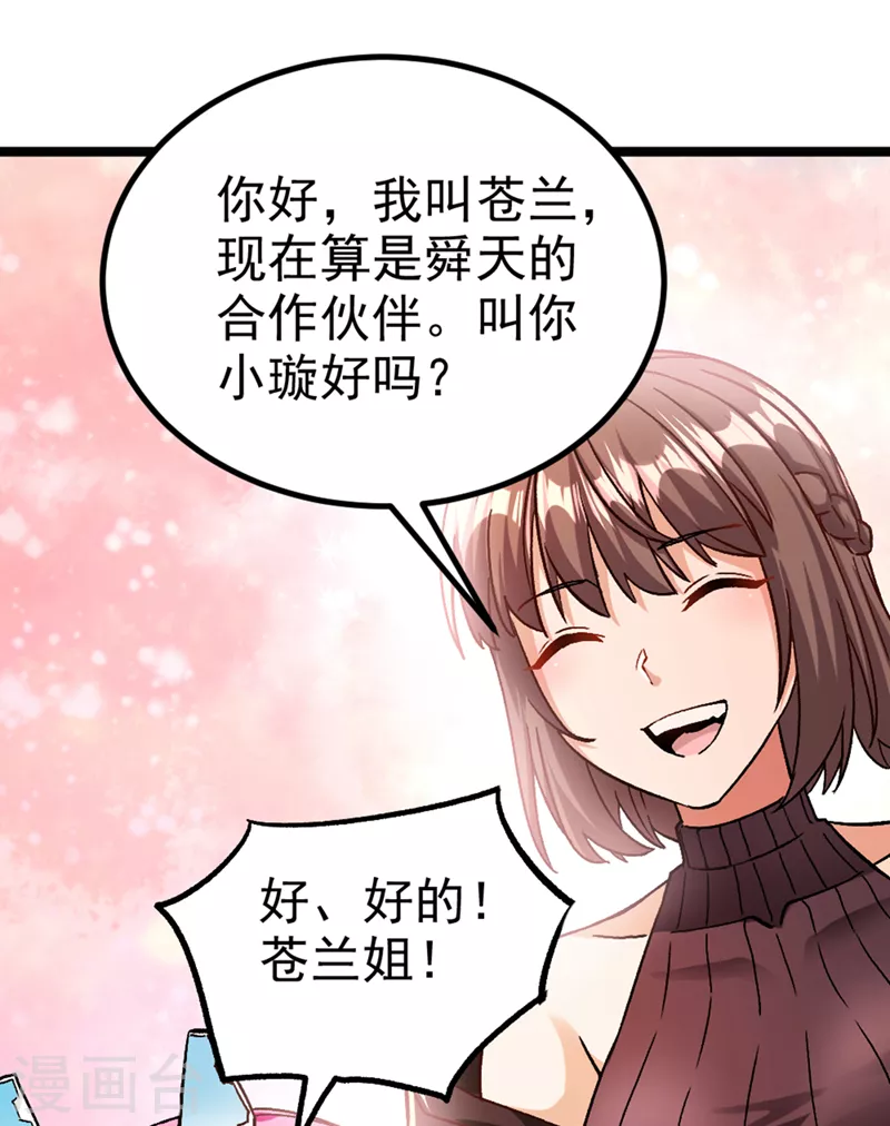 第86话 告诉我克苏鲁的一切！ 第19页