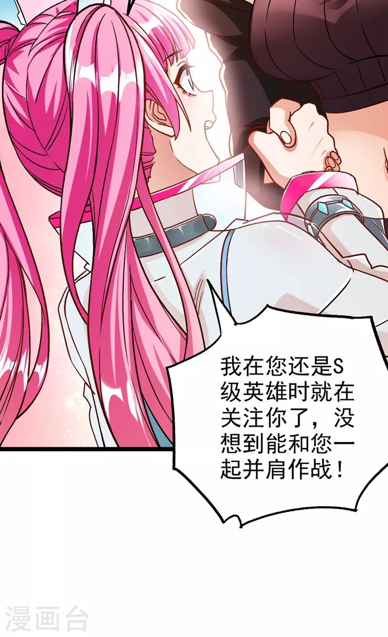 第86话 告诉我克苏鲁的一切！ 第20页