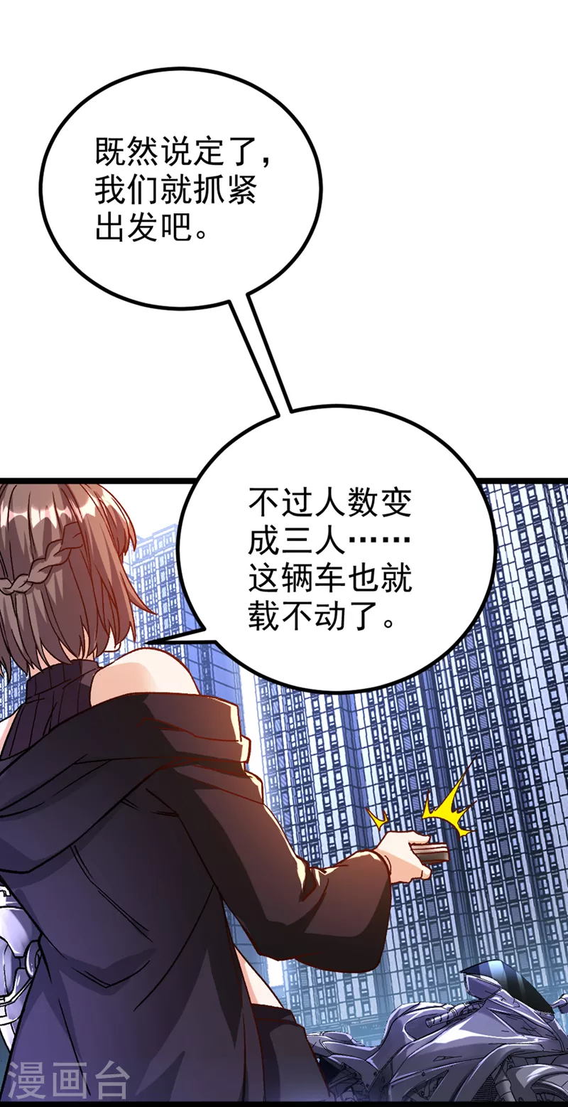 第86话 告诉我克苏鲁的一切！ 第21页