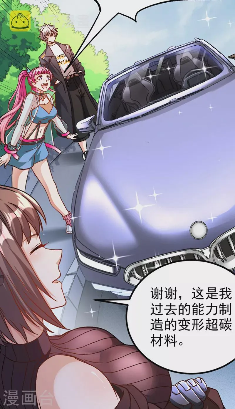 第86话 告诉我克苏鲁的一切！ 第24页