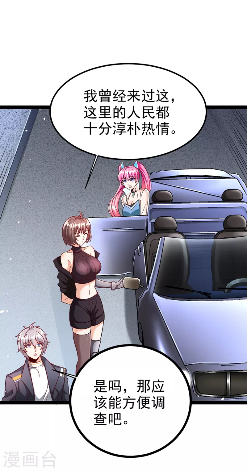 第86话 告诉我克苏鲁的一切！ 第28页