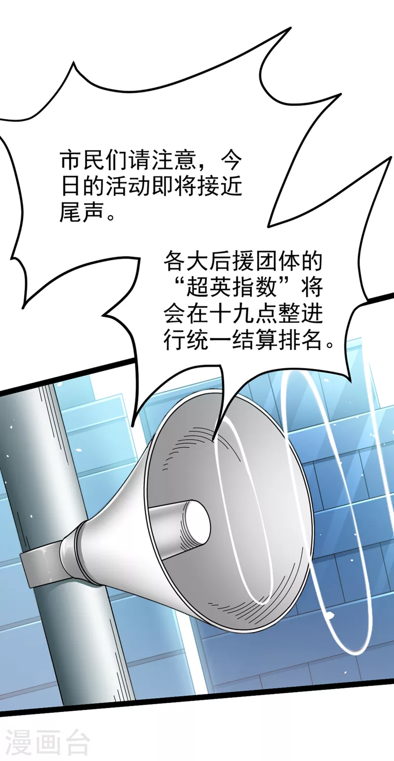 第86话 告诉我克苏鲁的一切！ 第29页