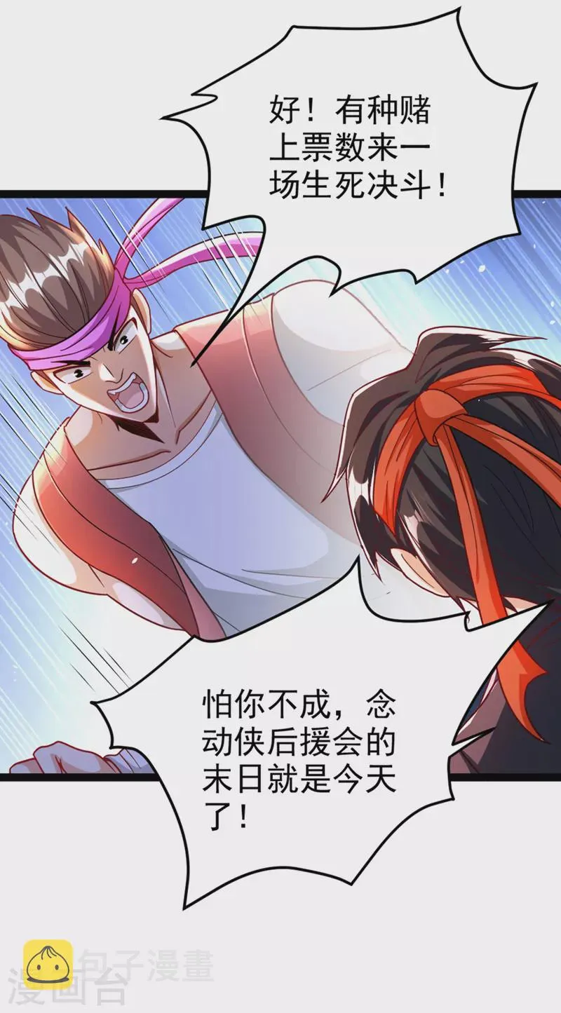 第86话 告诉我克苏鲁的一切！ 第31页