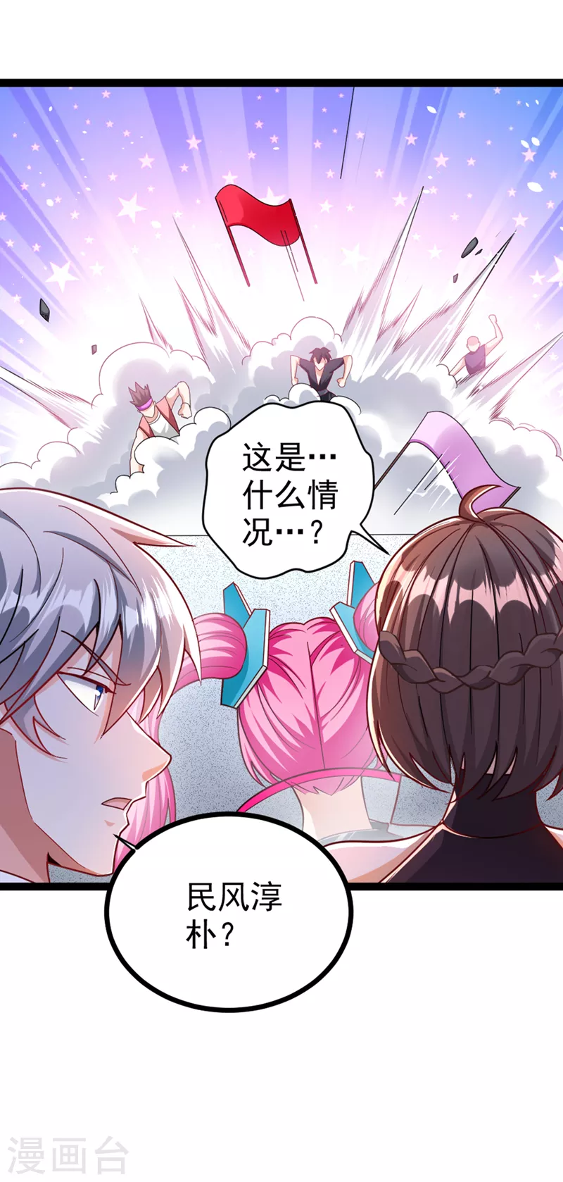 第86话 告诉我克苏鲁的一切！ 第32页