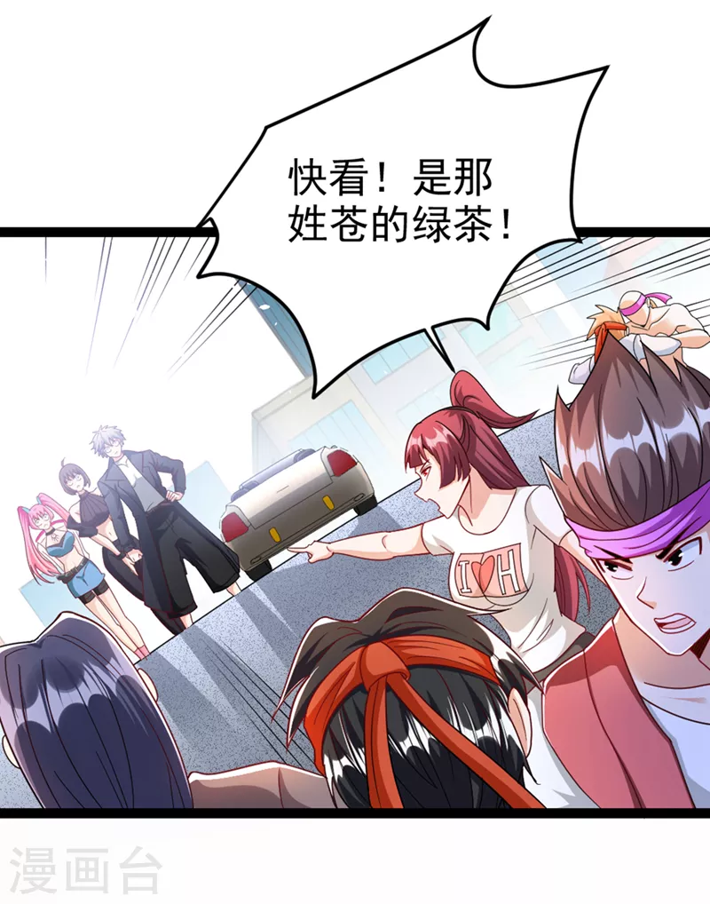 第86话 告诉我克苏鲁的一切！ 第33页