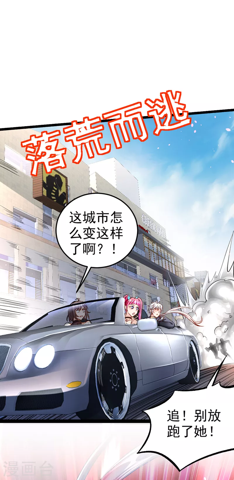 第87话 你刚刚……说什么？！ 第2页