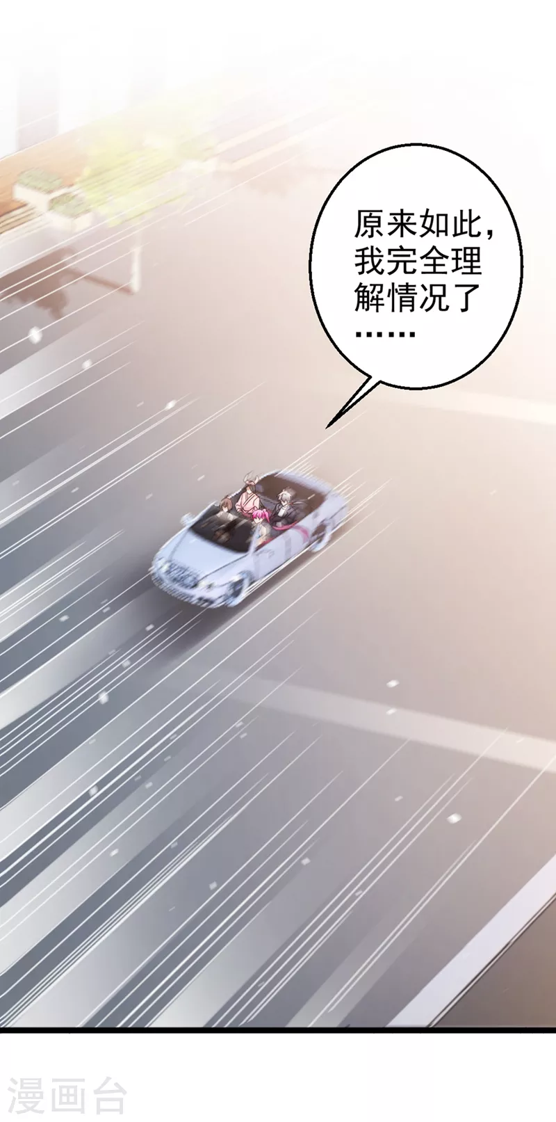第87话 你刚刚……说什么？！ 第6页