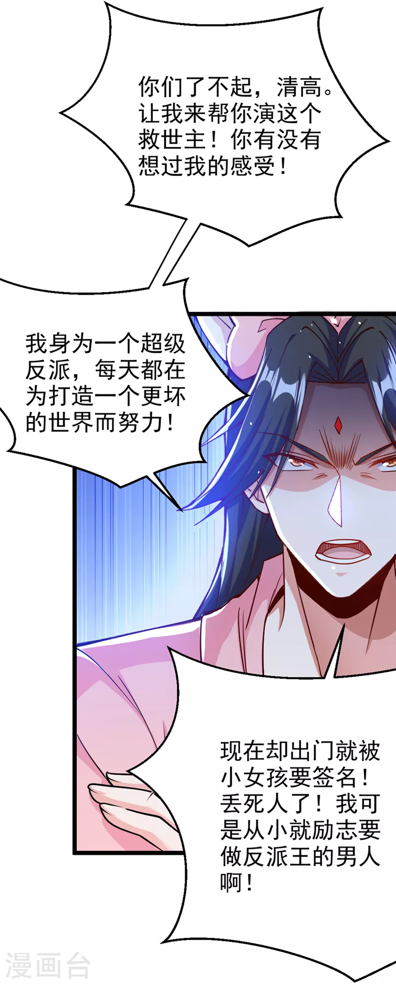 第87话 你刚刚……说什么？！ 第8页