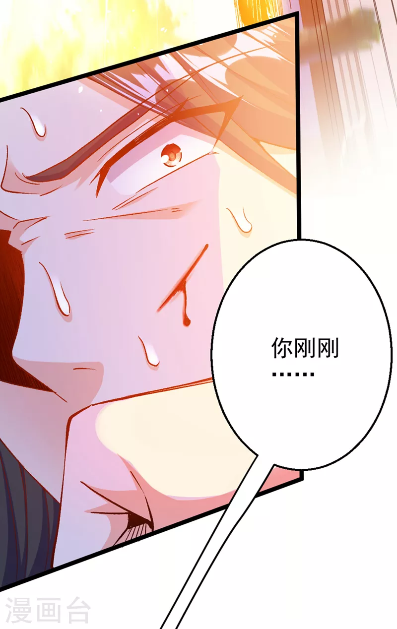 第87话 你刚刚……说什么？！ 第12页