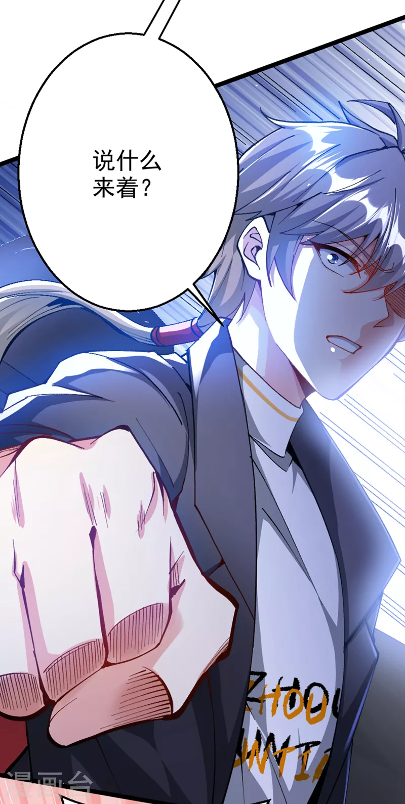 第87话 你刚刚……说什么？！ 第13页
