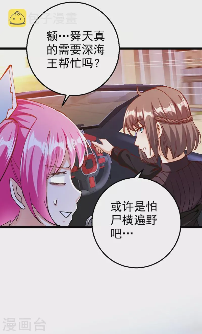 第87话 你刚刚……说什么？！ 第15页