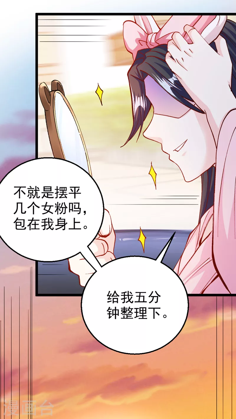 第87话 你刚刚……说什么？！ 第16页