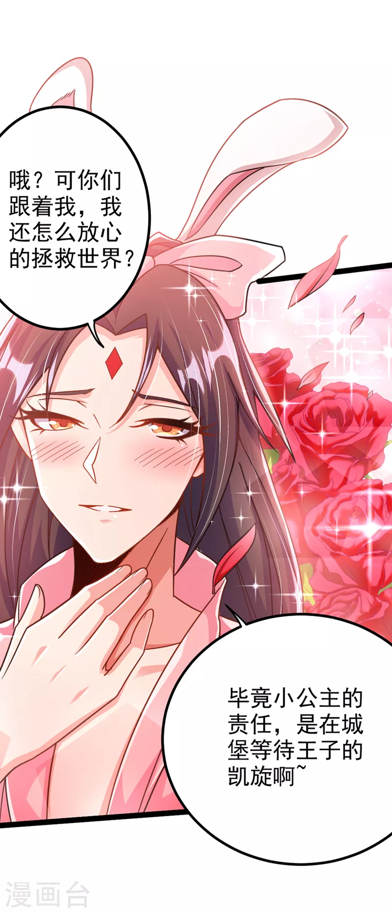第87话 你刚刚……说什么？！ 第21页