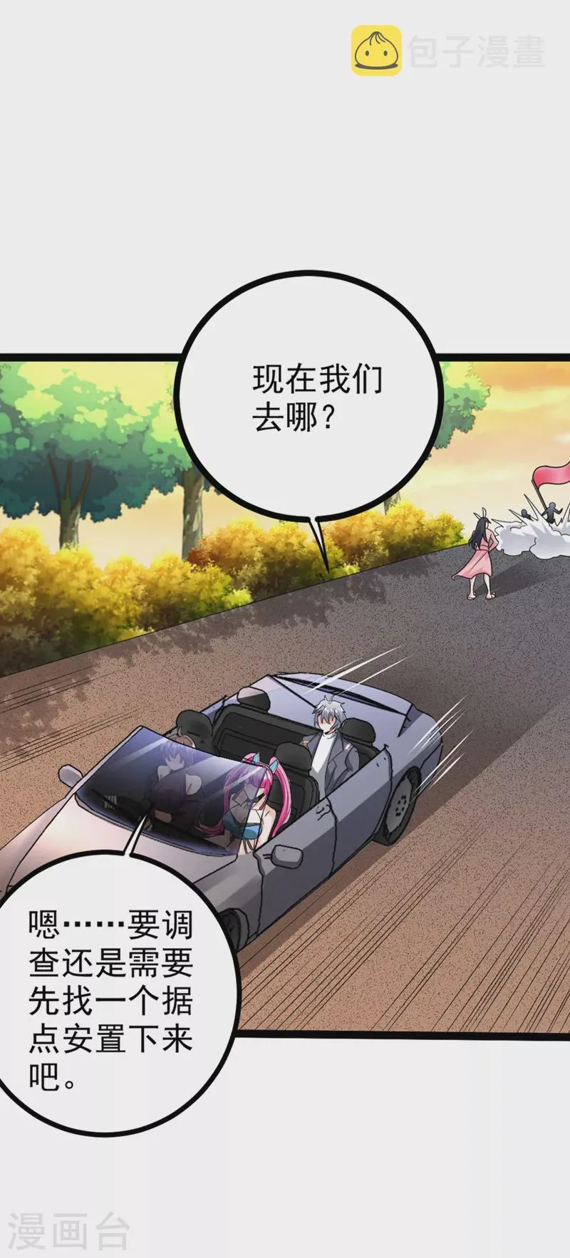 第87话 你刚刚……说什么？！ 第23页