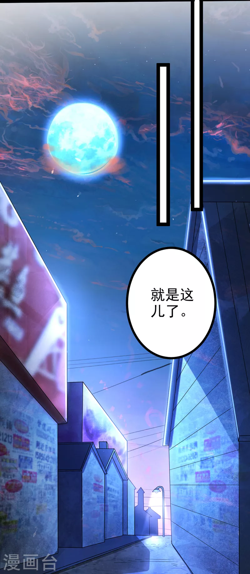 第87话 你刚刚……说什么？！ 第25页
