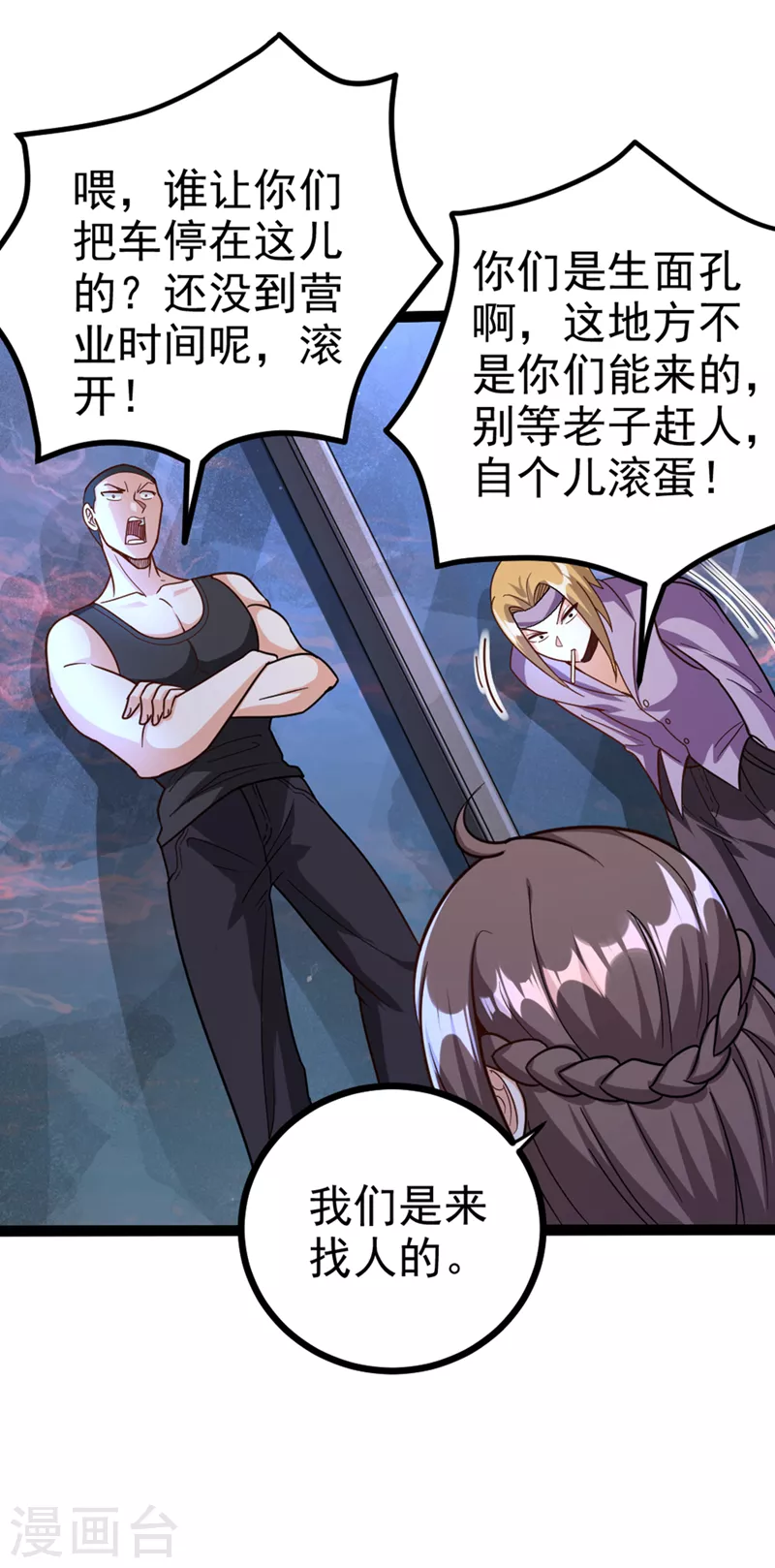 第87话 你刚刚……说什么？！ 第27页