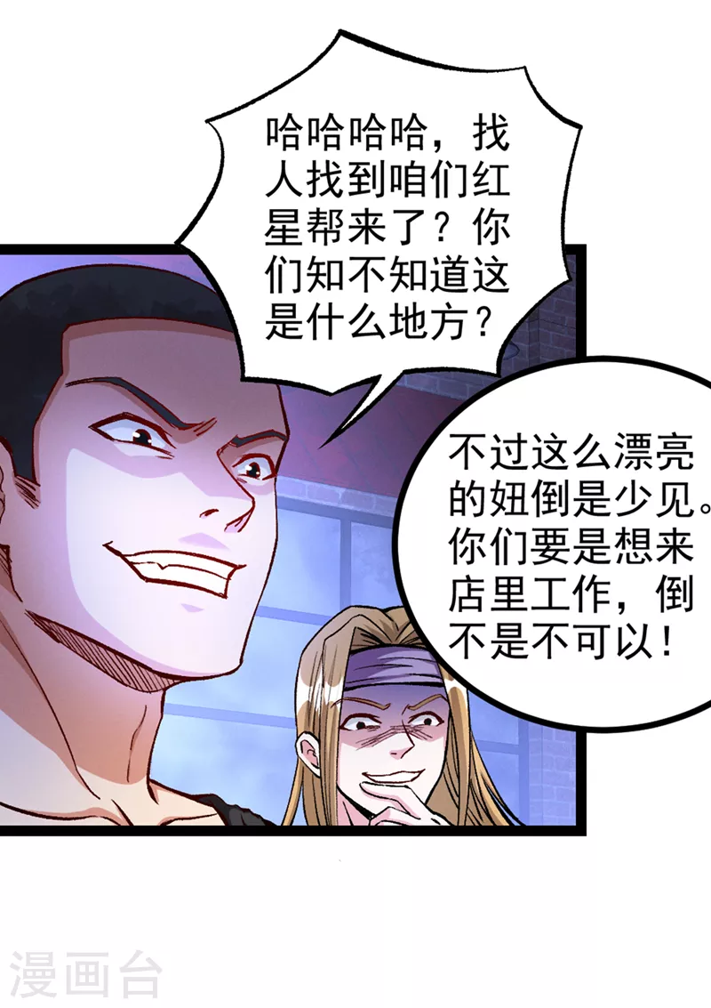 第87话 你刚刚……说什么？！ 第28页