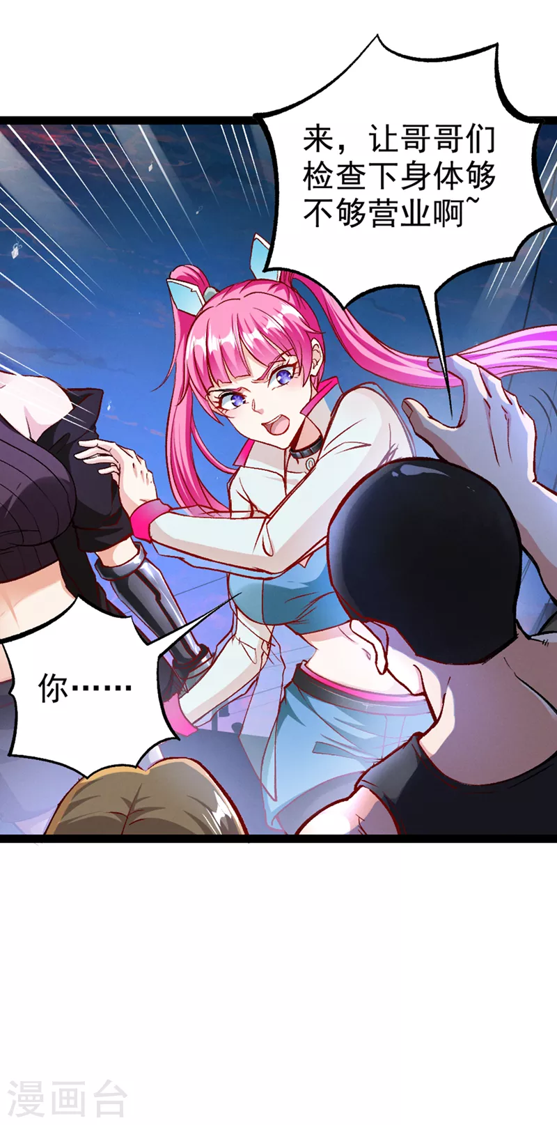 第87话 你刚刚……说什么？！ 第29页