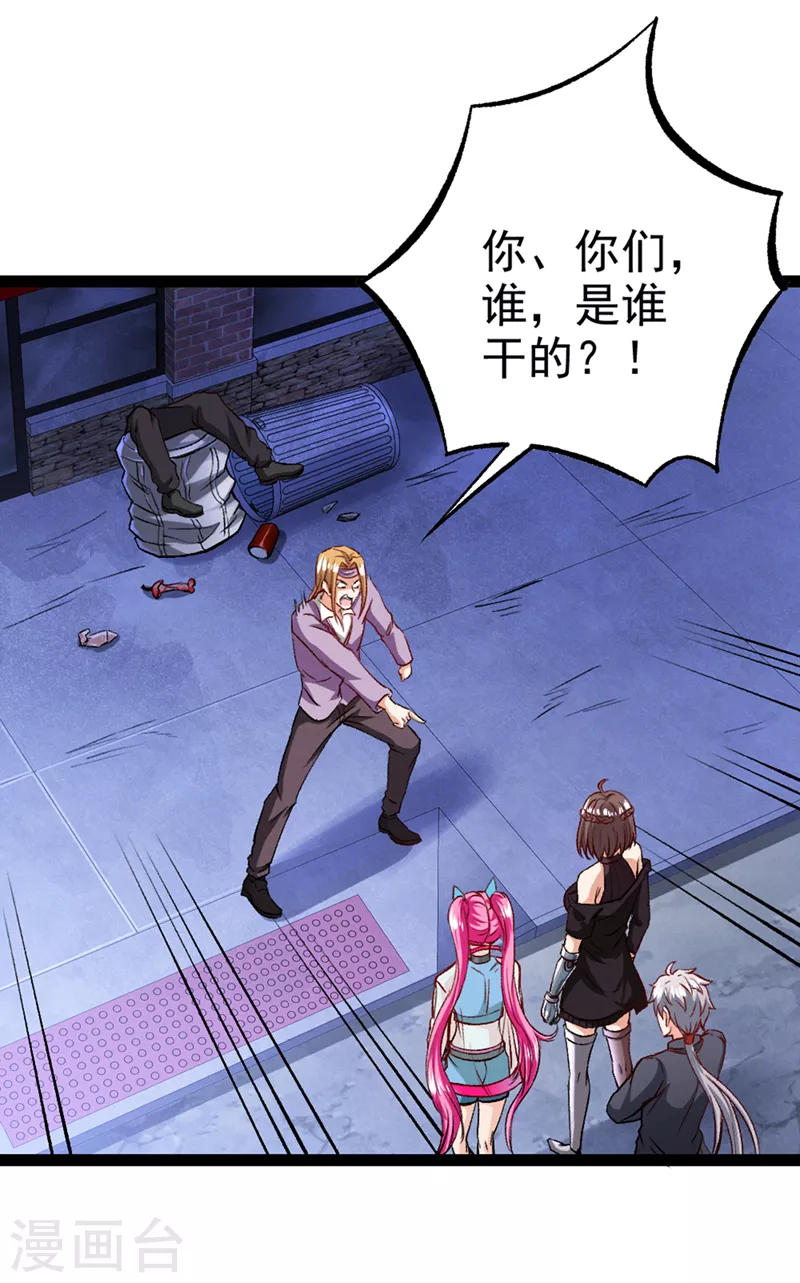 第87话 你刚刚……说什么？！ 第32页