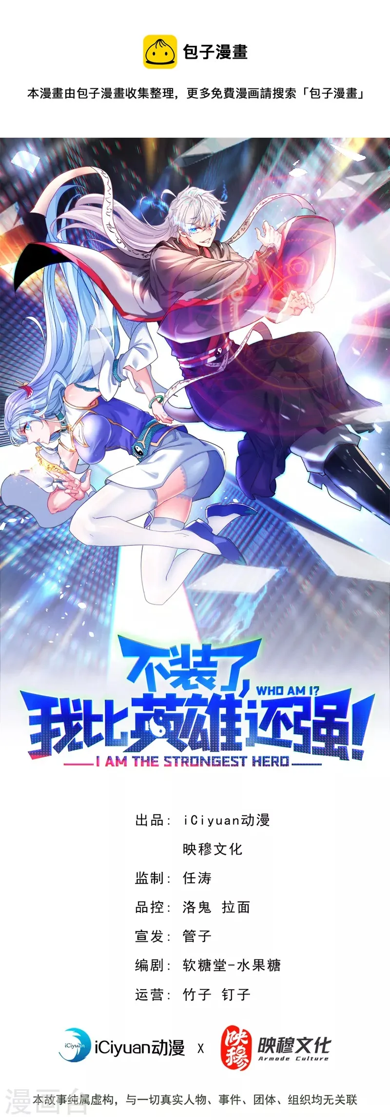 第89话 我只是一介学生而已 第1页