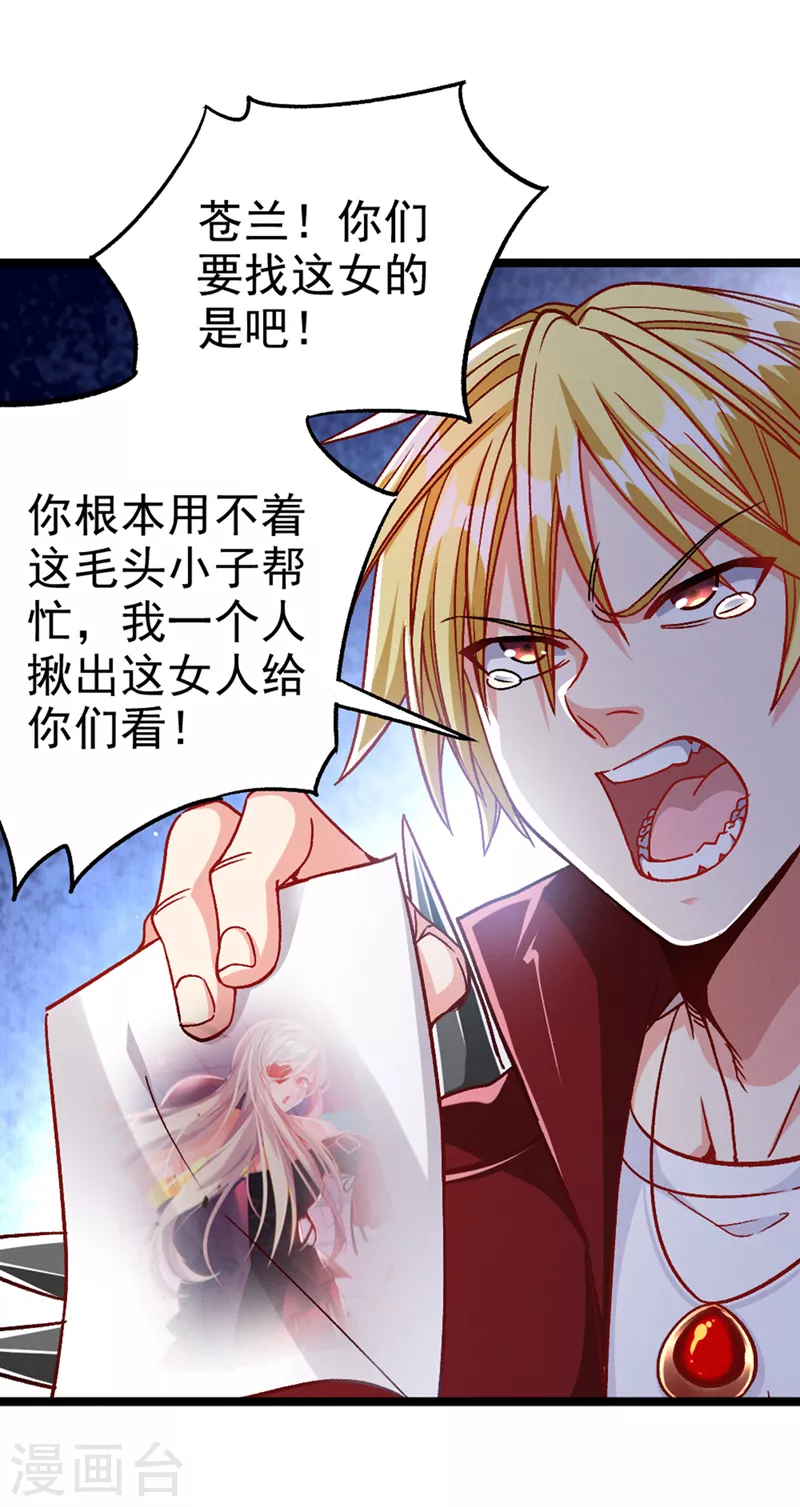 第89话 我只是一介学生而已 第2页