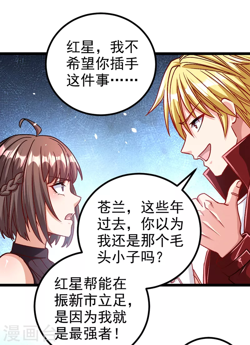 第89话 我只是一介学生而已 第3页