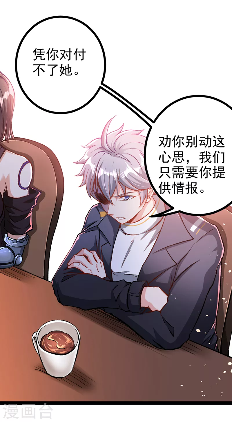 第89话 我只是一介学生而已 第5页