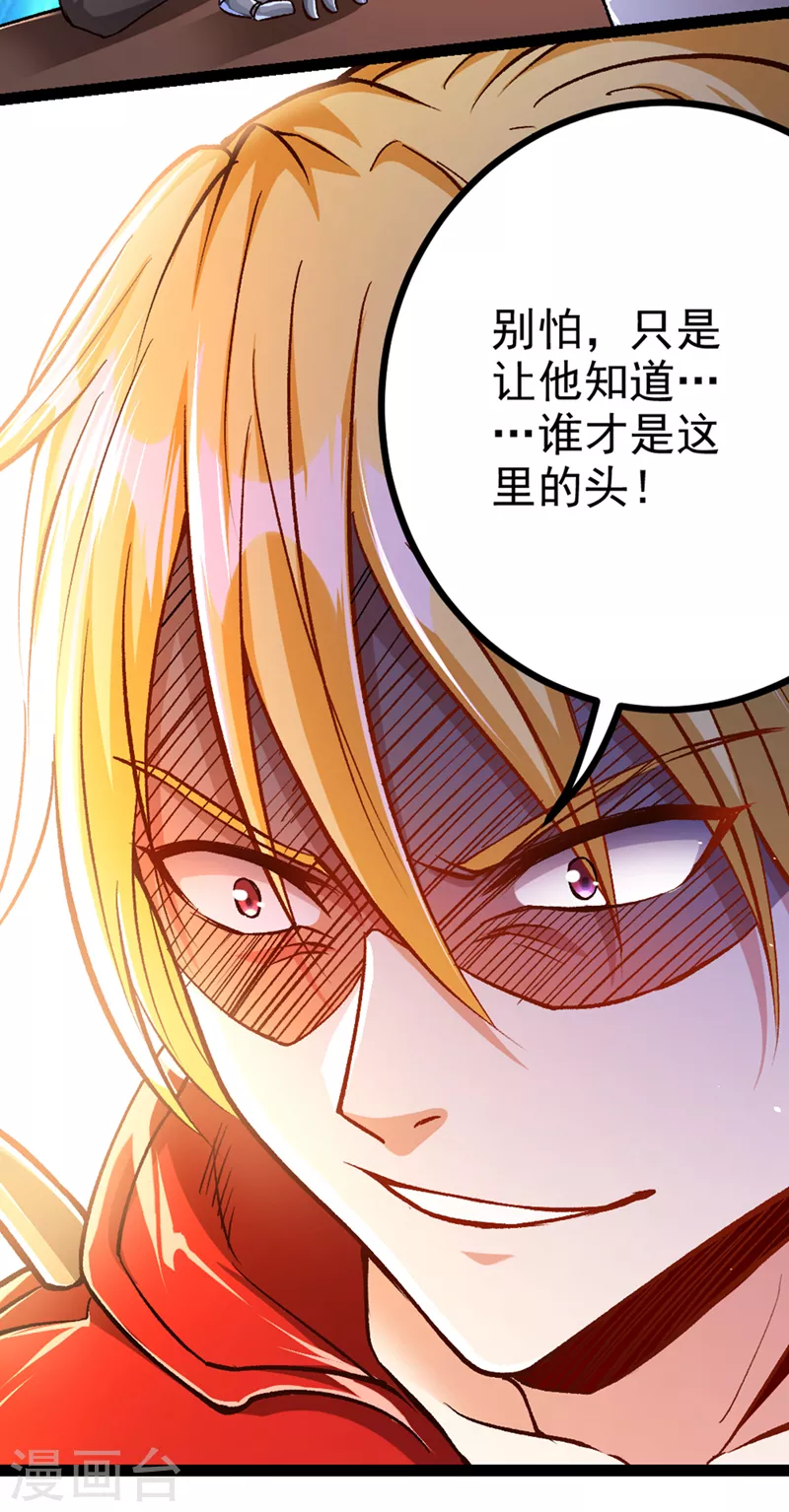 第89话 我只是一介学生而已 第7页