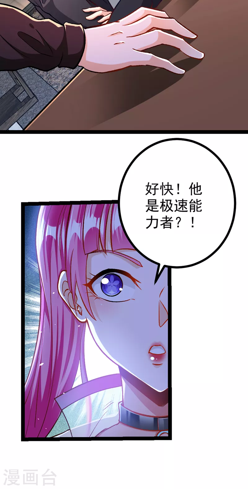 第89话 我只是一介学生而已 第13页