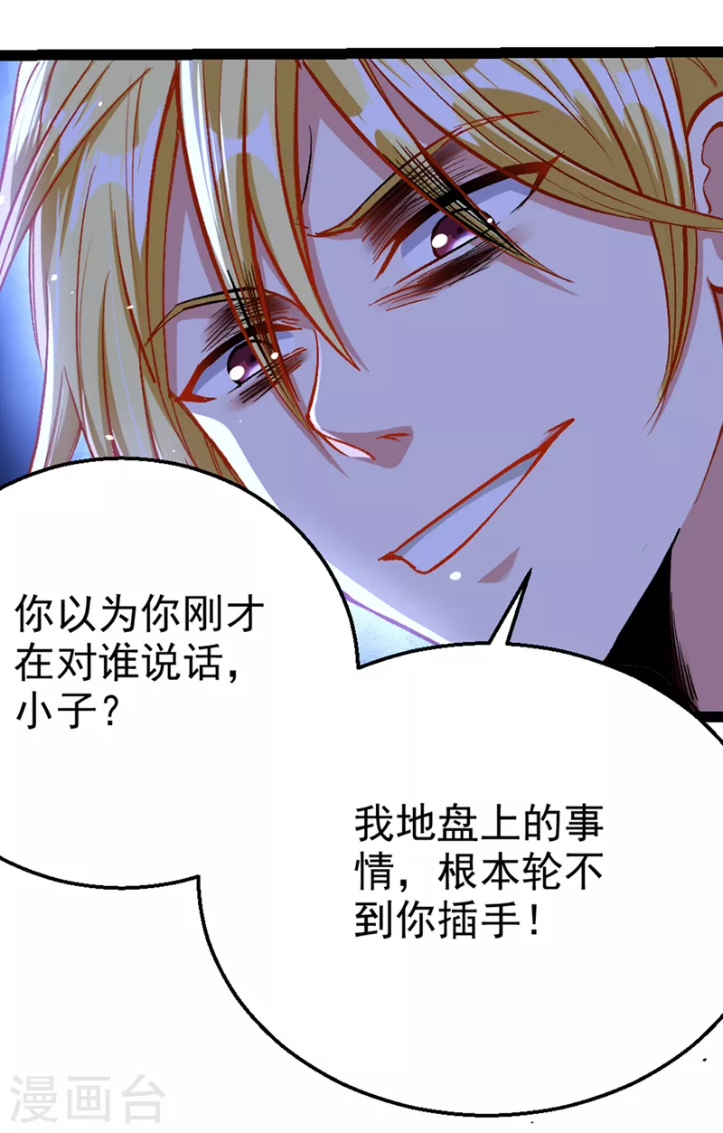 第89话 我只是一介学生而已 第14页