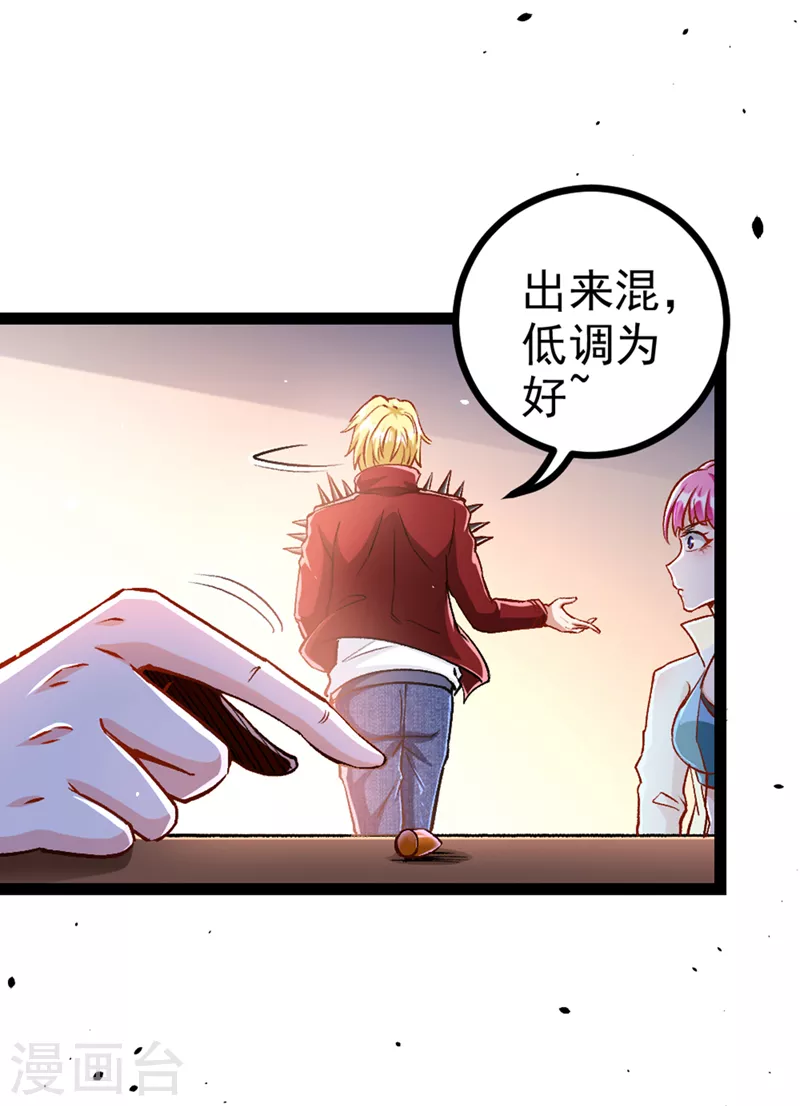 第89话 我只是一介学生而已 第15页