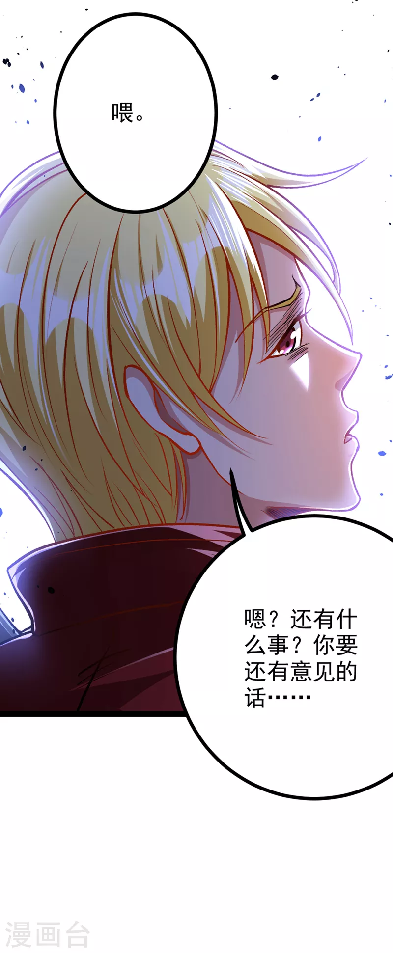 第89话 我只是一介学生而已 第16页