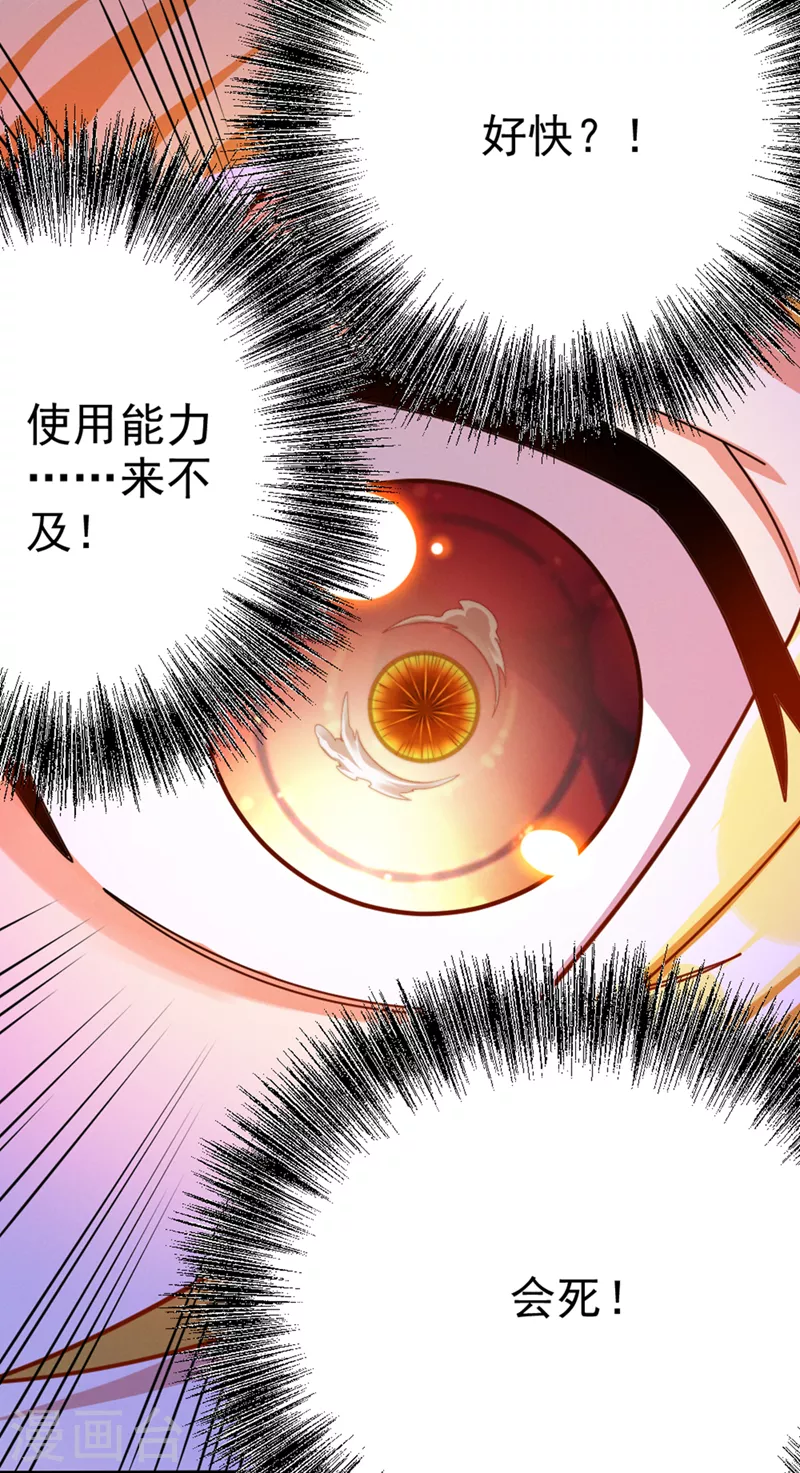 第89话 我只是一介学生而已 第19页
