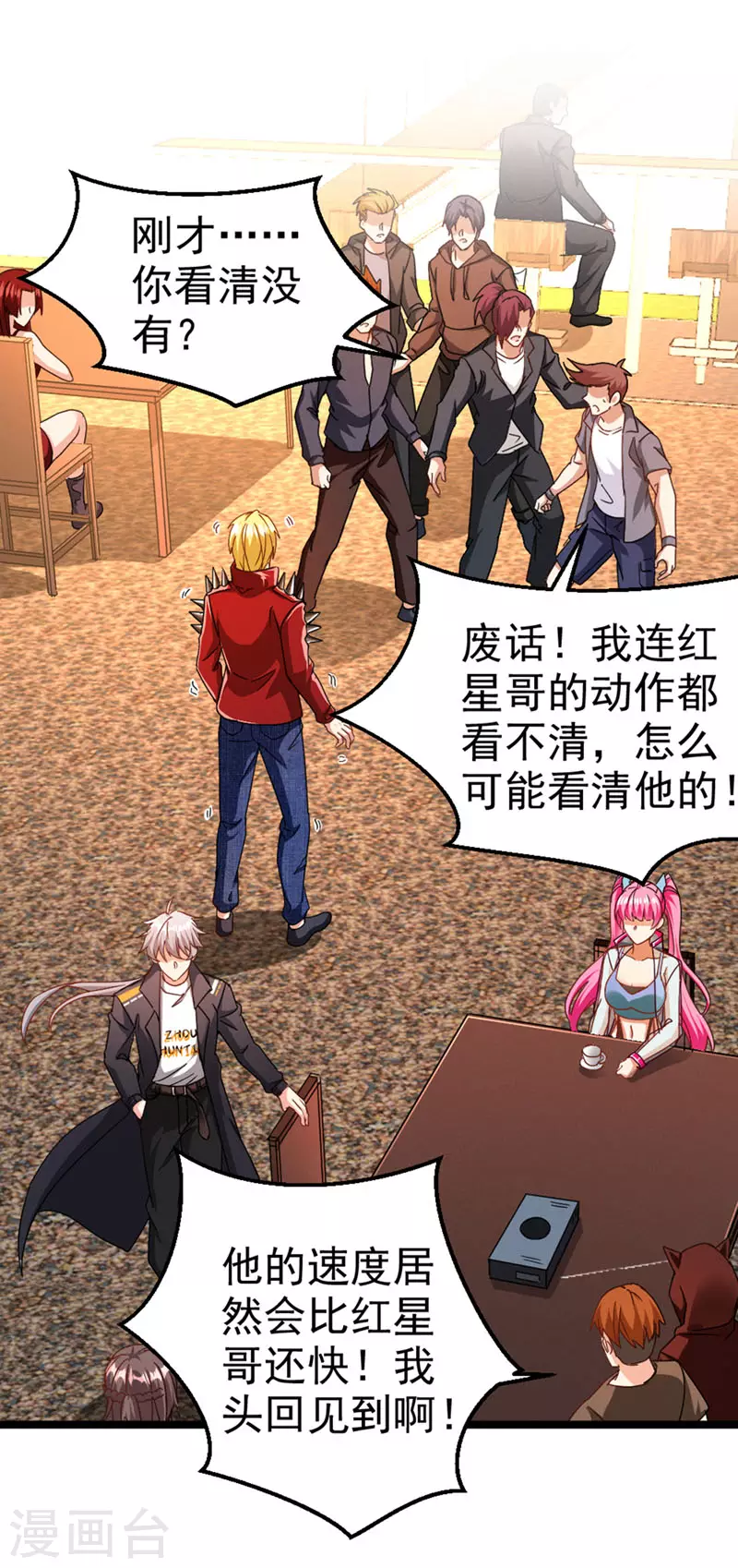 第89话 我只是一介学生而已 第23页