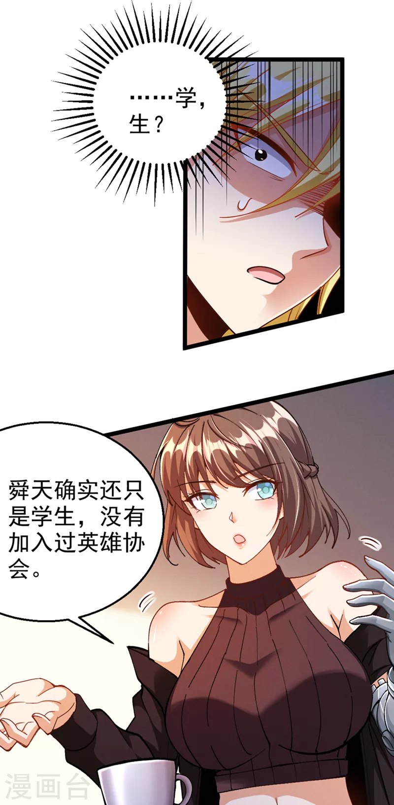 第89话 我只是一介学生而已 第25页