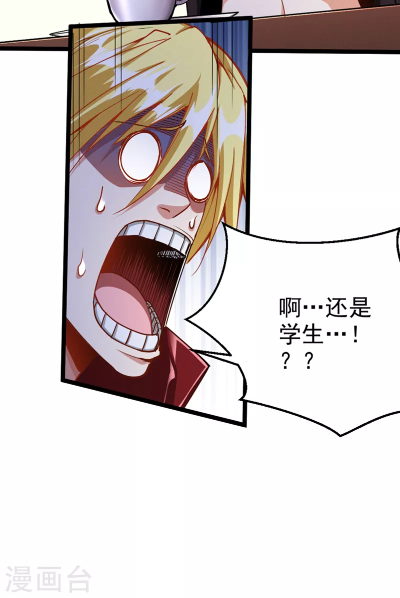 第89话 我只是一介学生而已 第26页