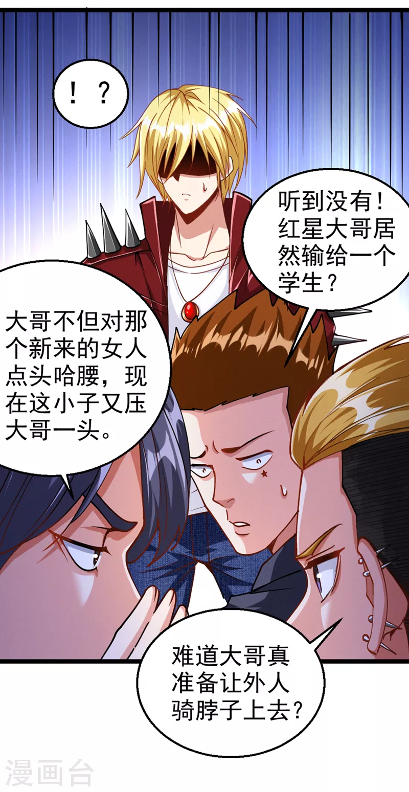 第89话 我只是一介学生而已 第27页