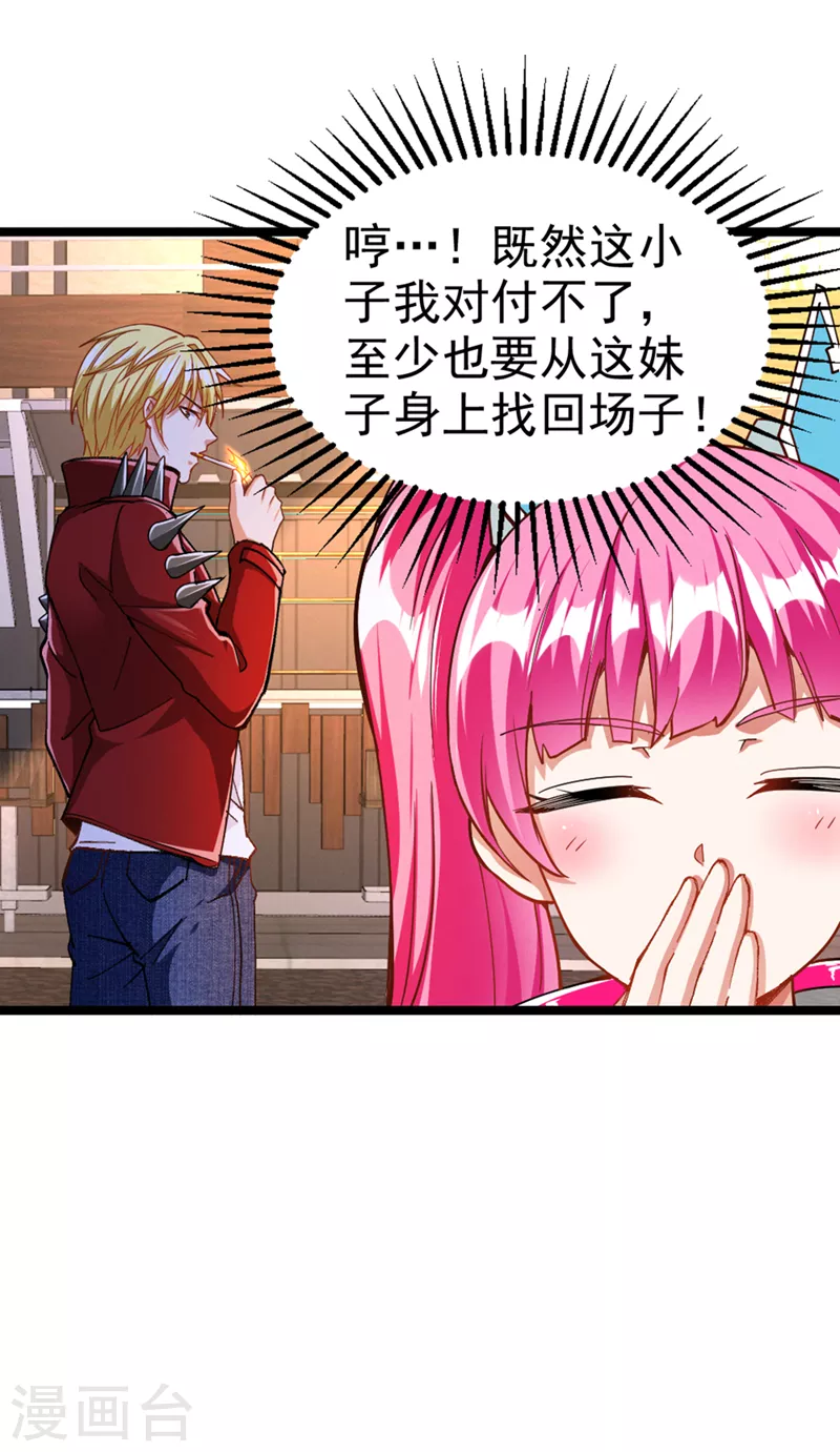 第89话 我只是一介学生而已 第28页