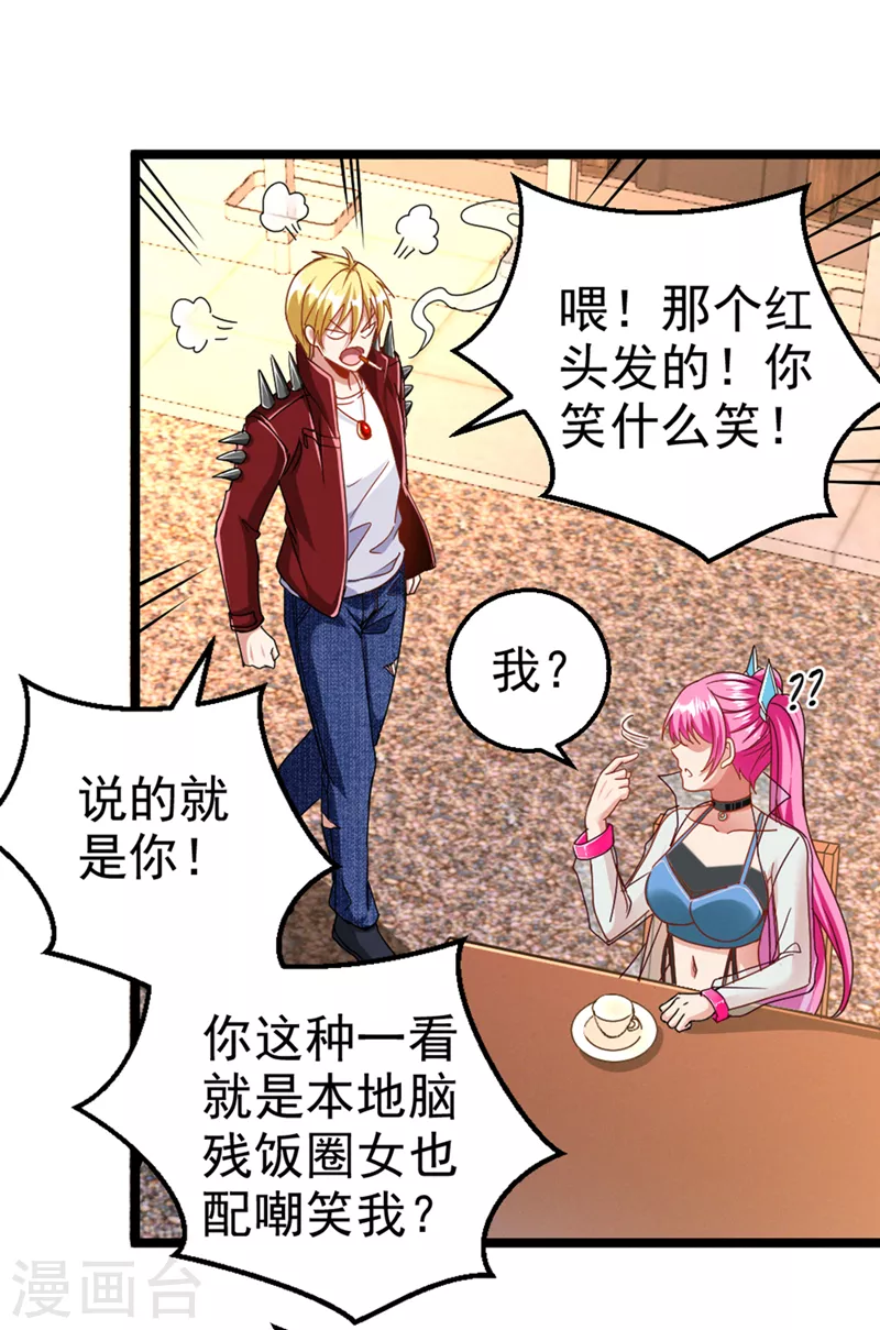 第89话 我只是一介学生而已 第29页