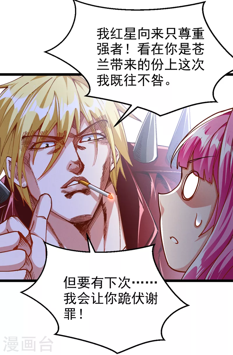 第89话 我只是一介学生而已 第30页