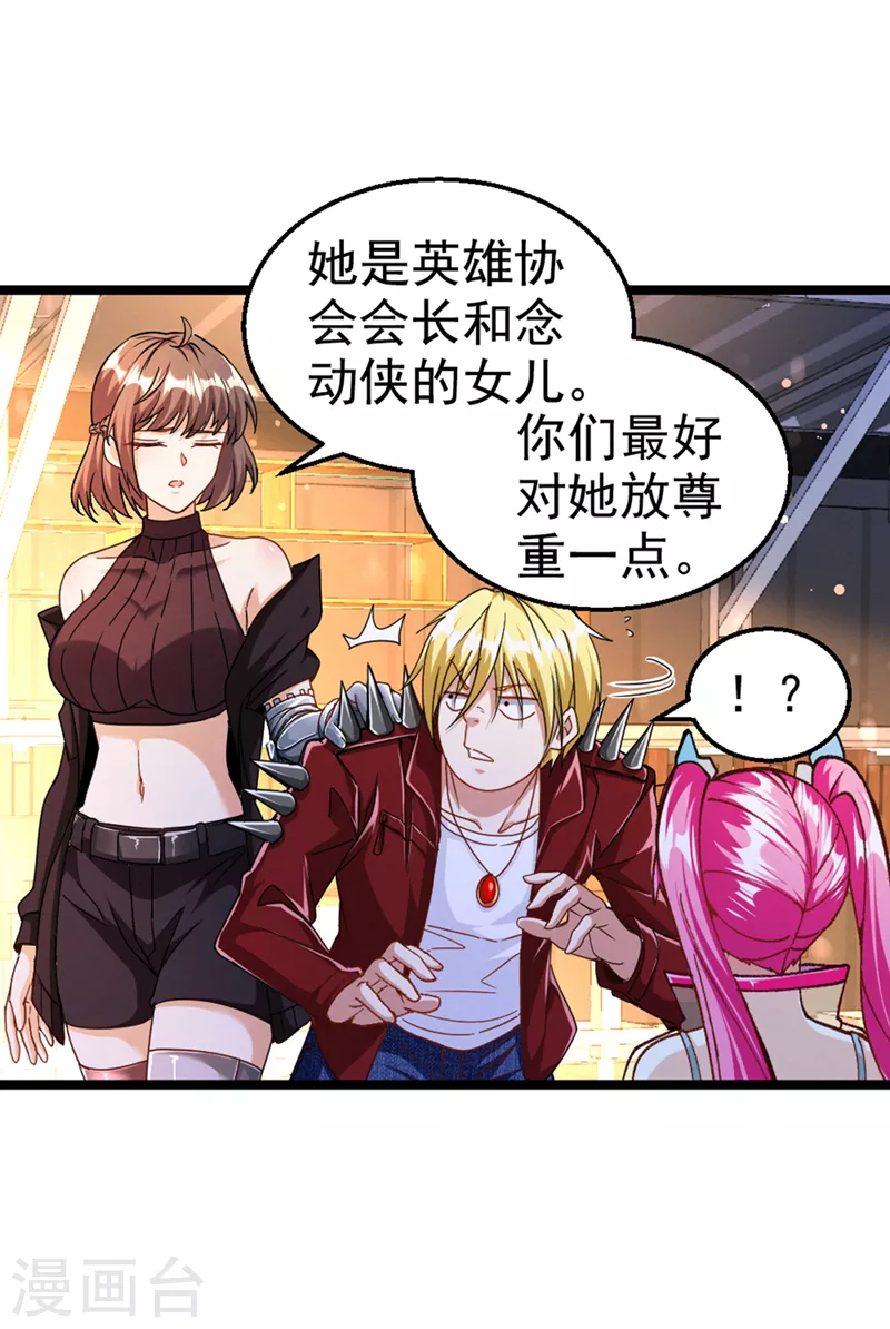 第89话 我只是一介学生而已 第31页