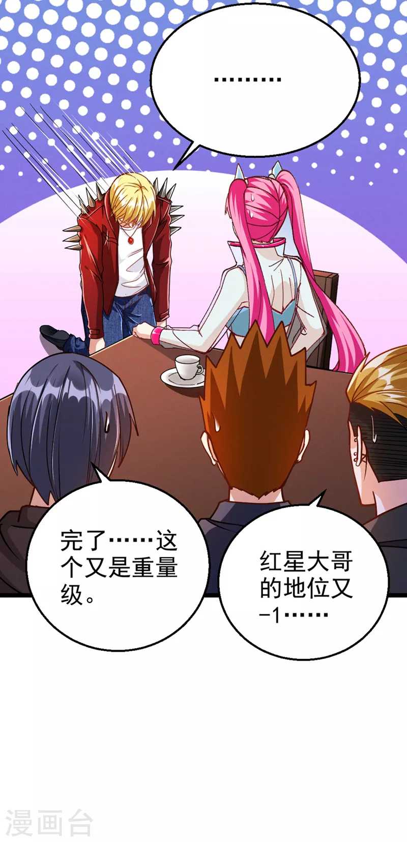 第89话 我只是一介学生而已 第33页