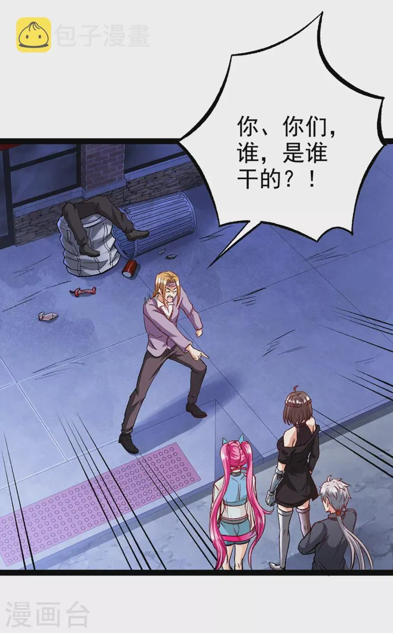 第88话 把你们老大叫出来！ 第2页